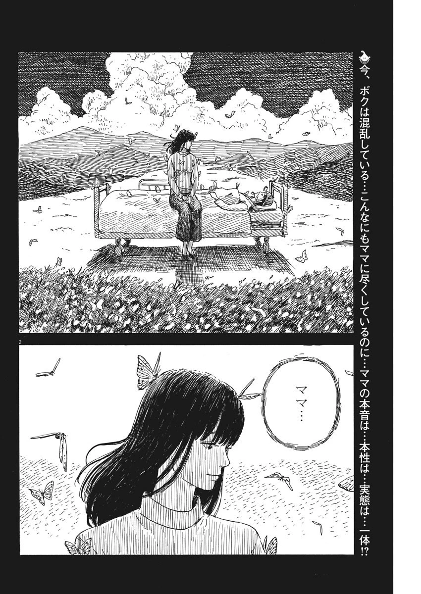 血の轍 第53話 - 2