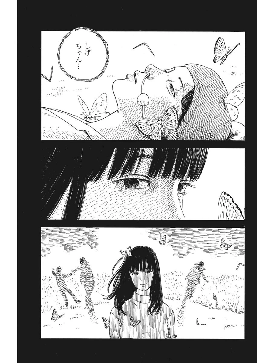 血の轍 第53話 - 3