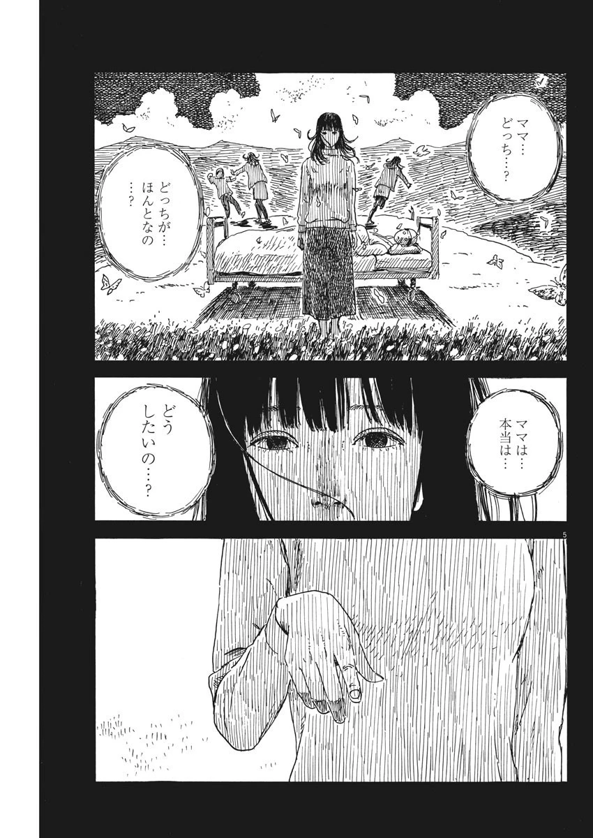 血の轍 第53話 - 5