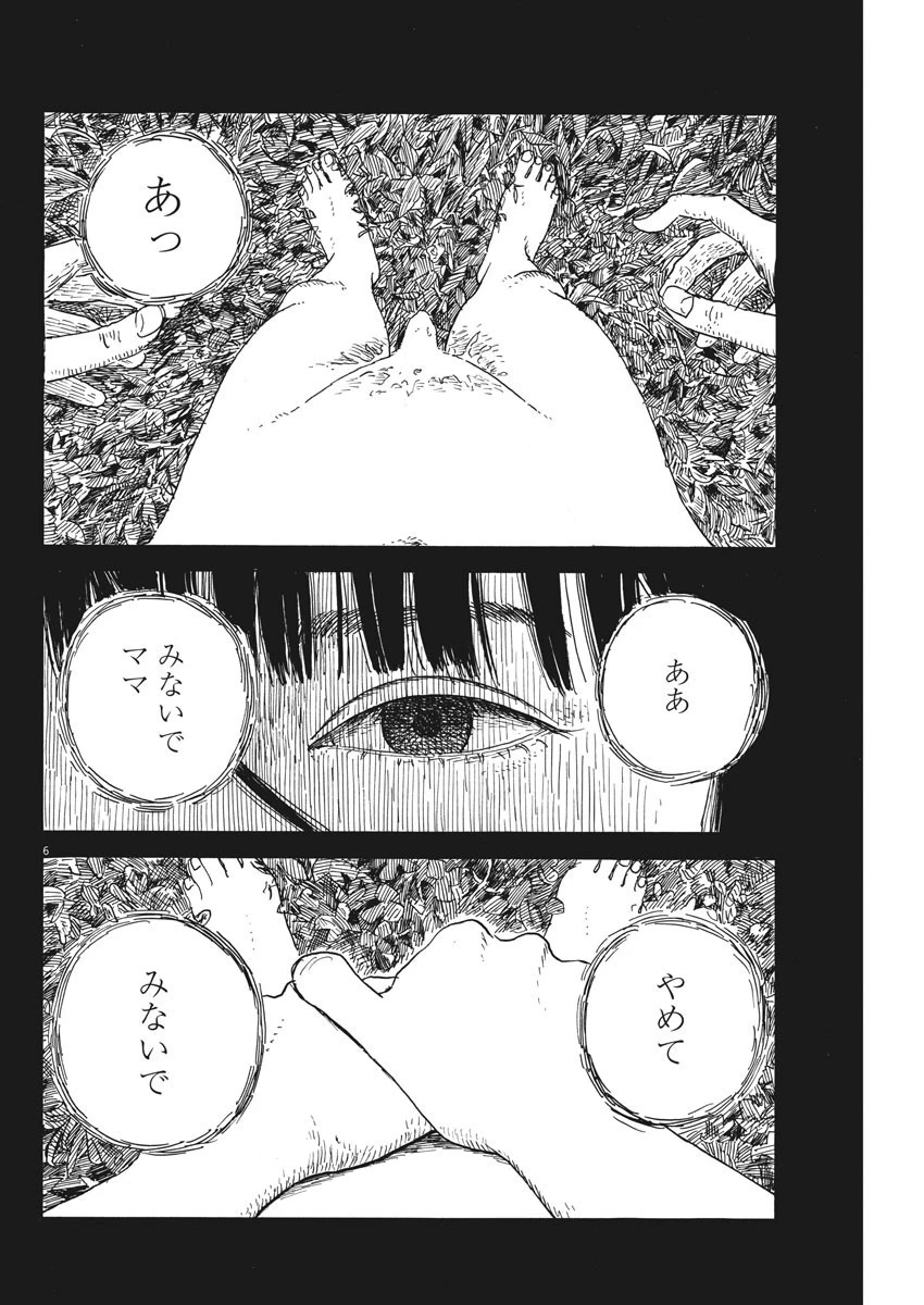 血の轍 第53話 - 6