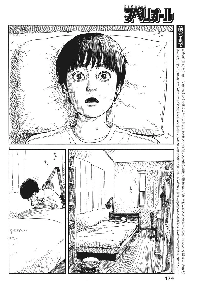 血の轍 第53話 - 8