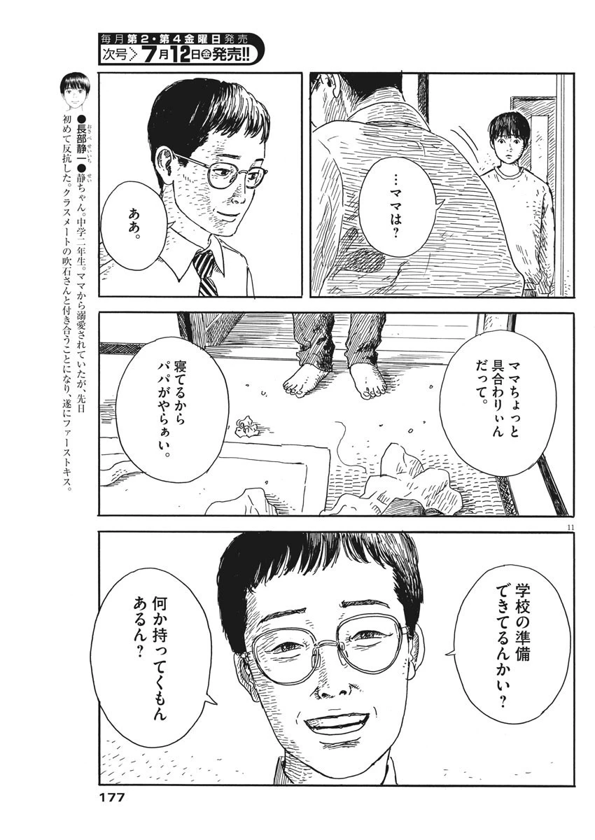 血の轍 第53話 - 11