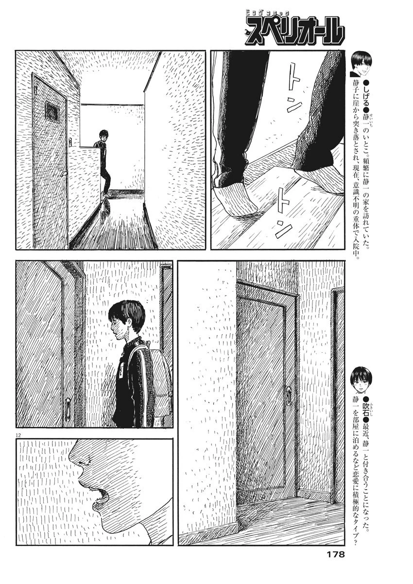 血の轍 第53話 - 12