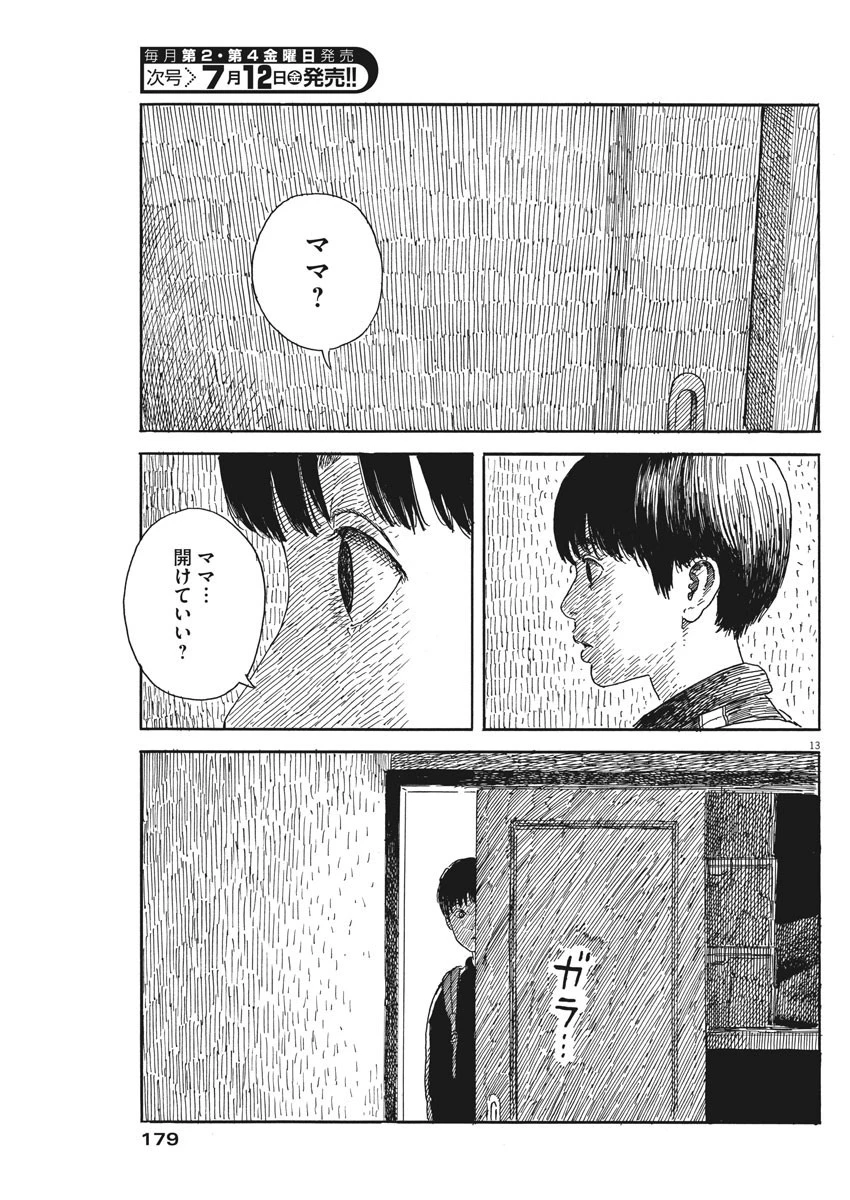 血の轍 第53話 - 13