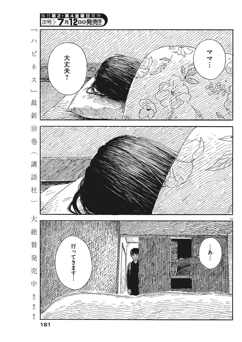 血の轍 第53話 - 15