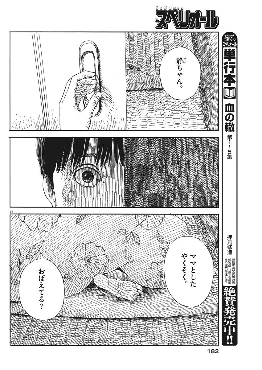 血の轍 第53話 - 16