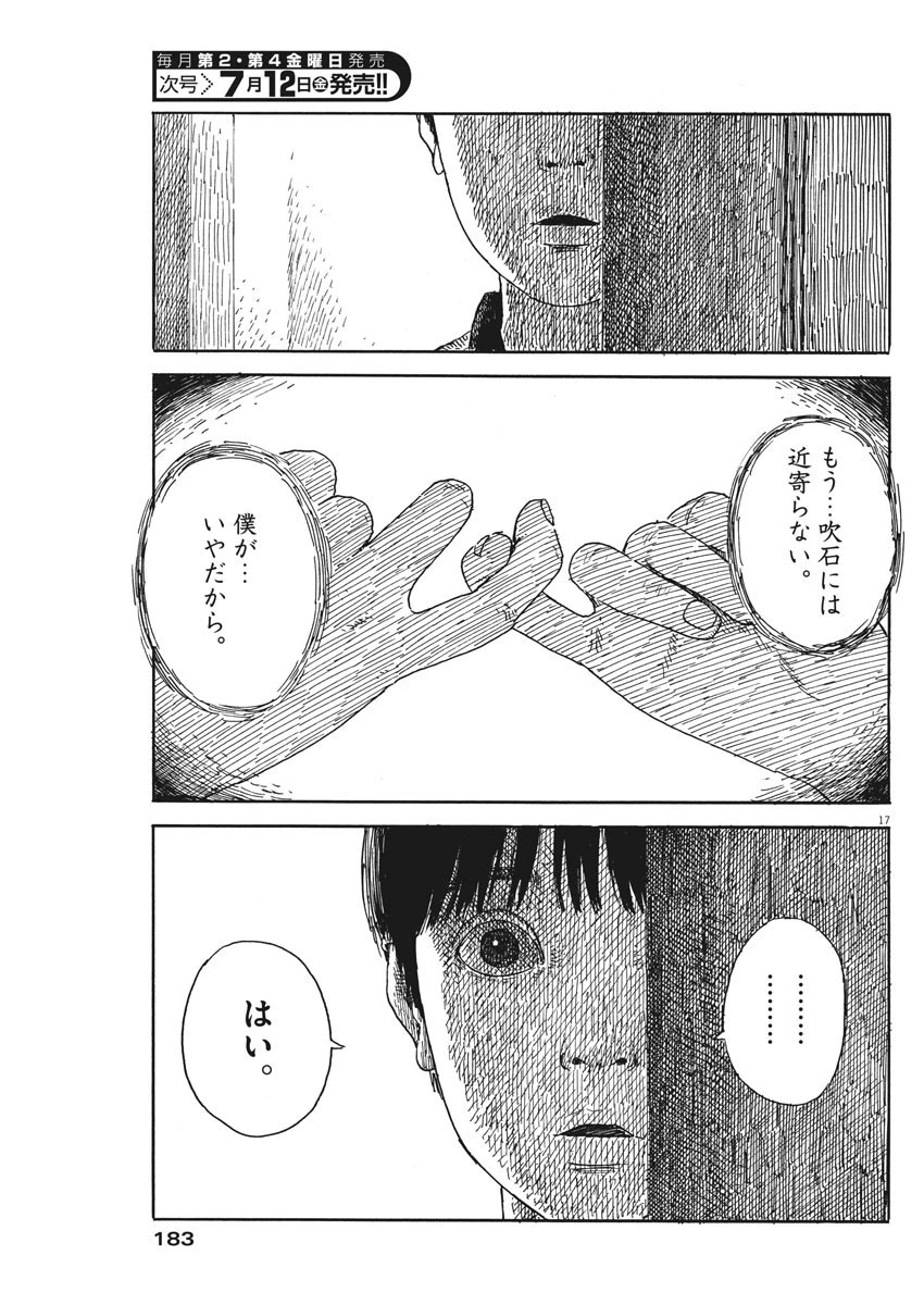 血の轍 第53話 - 17