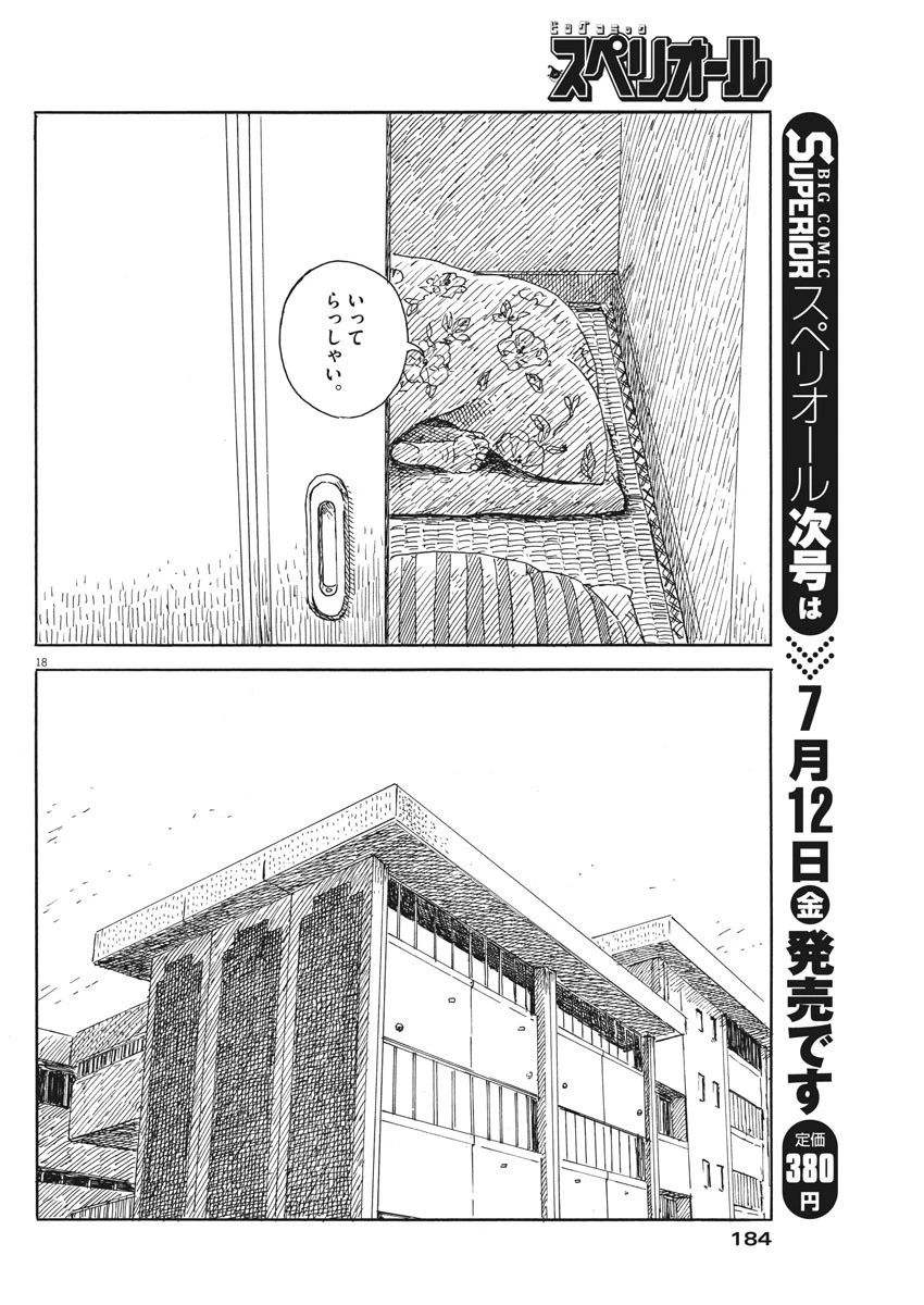 血の轍 第53話 - 18