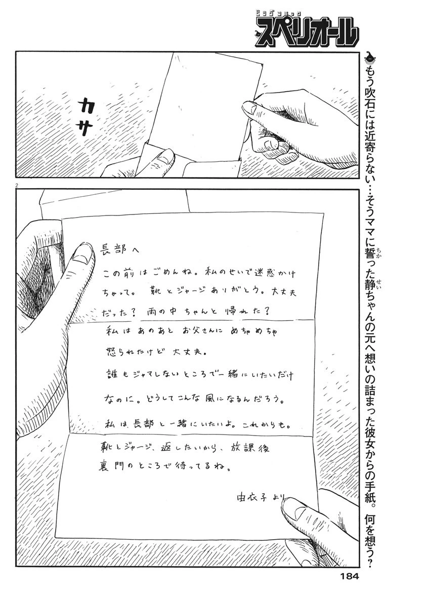 血の轍 第54話 - 2