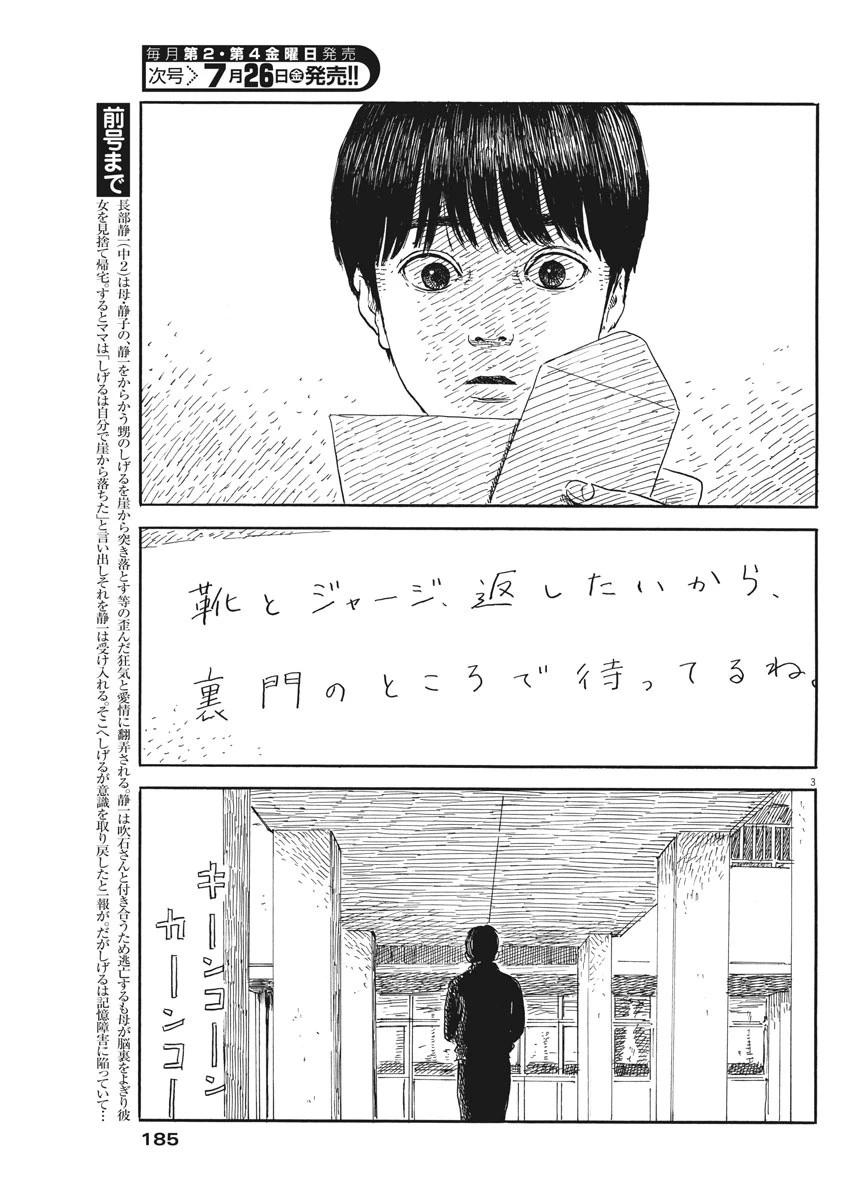 血の轍 第54話 - 3