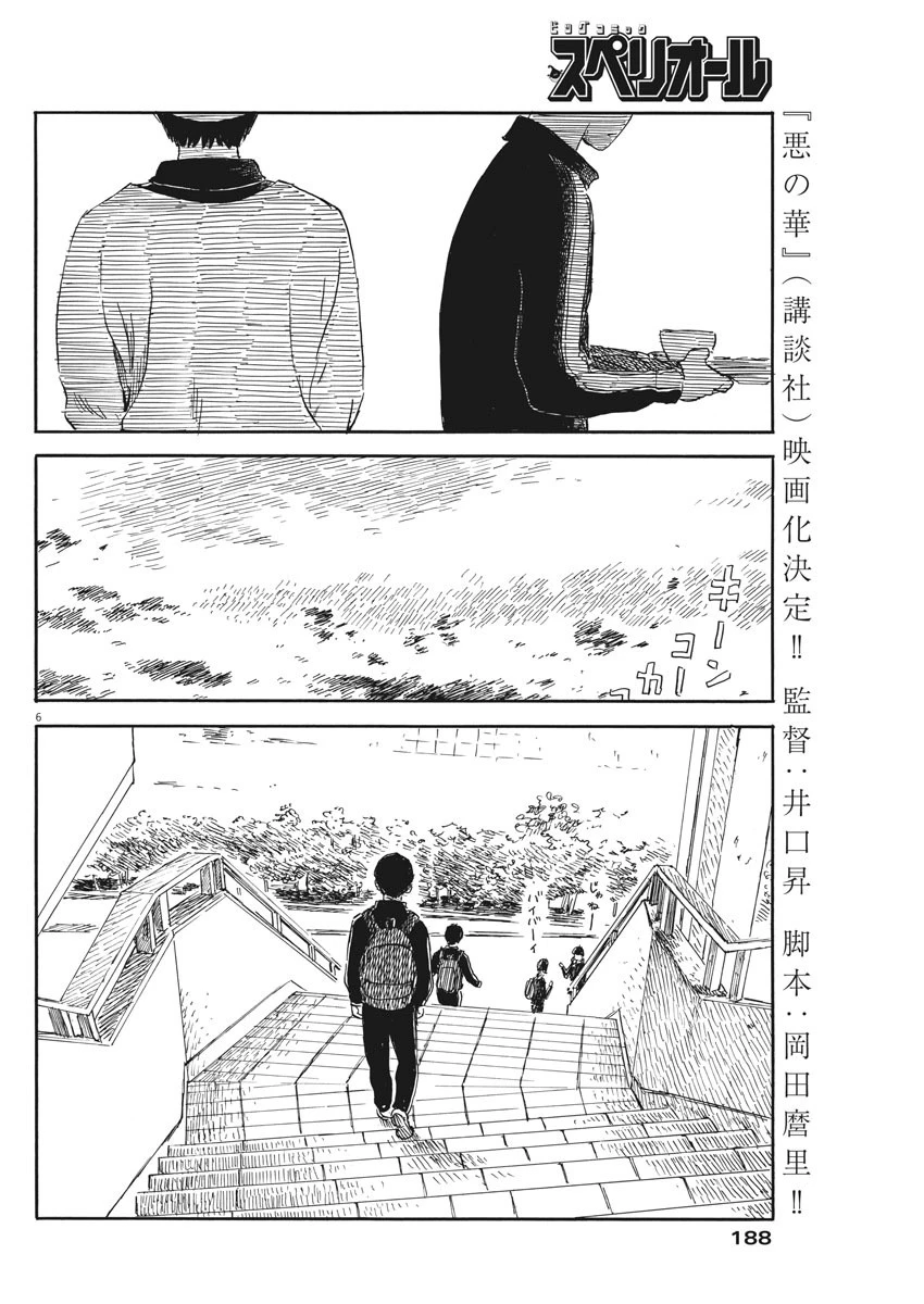 血の轍 第54話 - 6