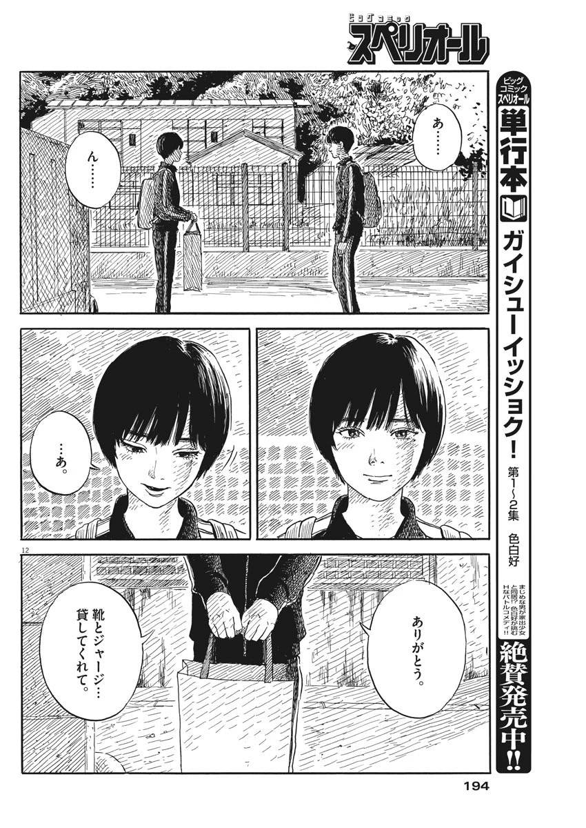 血の轍 第54話 - 12