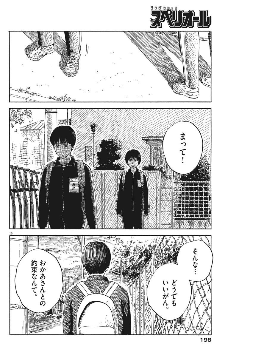 血の轍 第54話 - 16