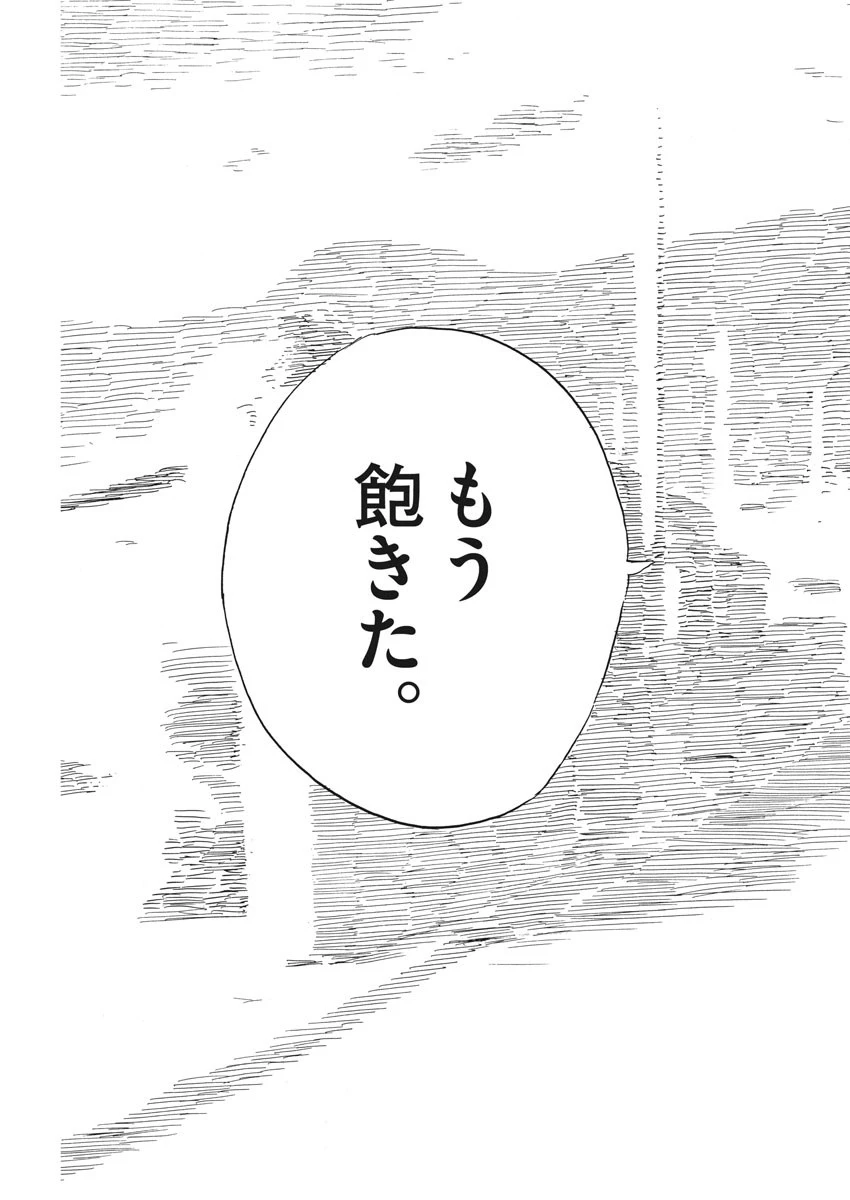 血の轍 第54話 - 21