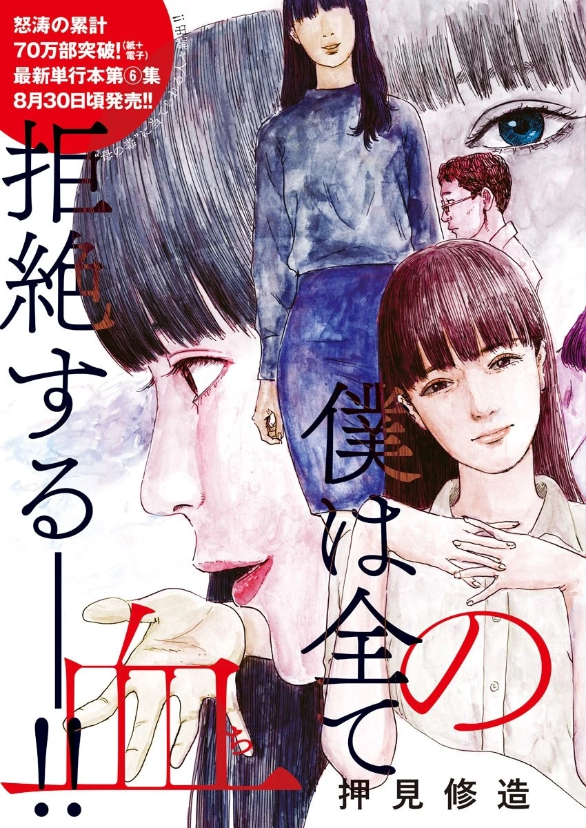 血の轍 第55話 - 3