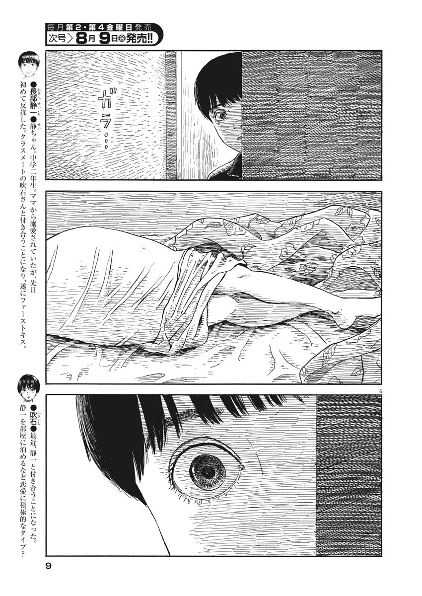 血の轍 第55話 - 7