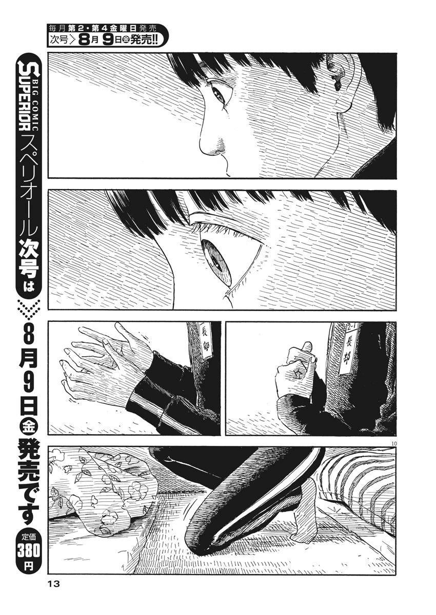 血の轍 第55話 - 11