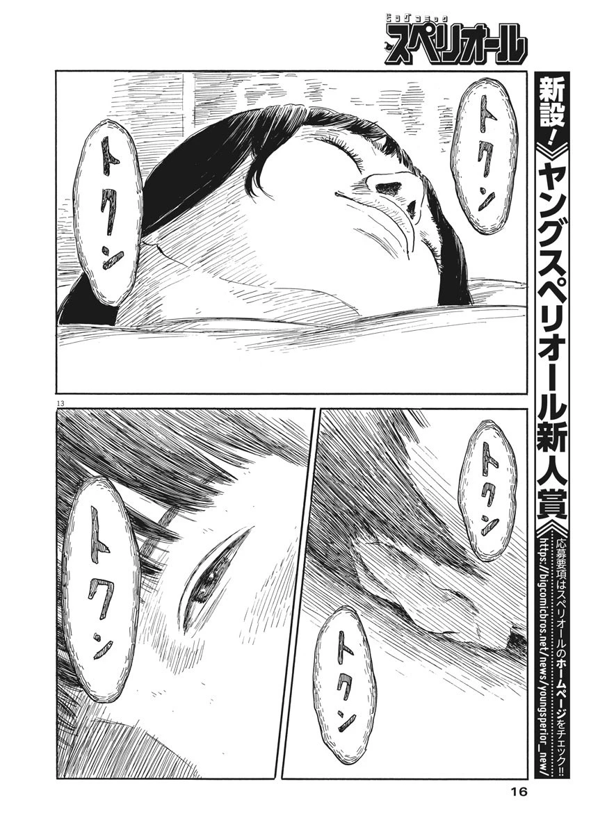 血の轍 第55話 - 14