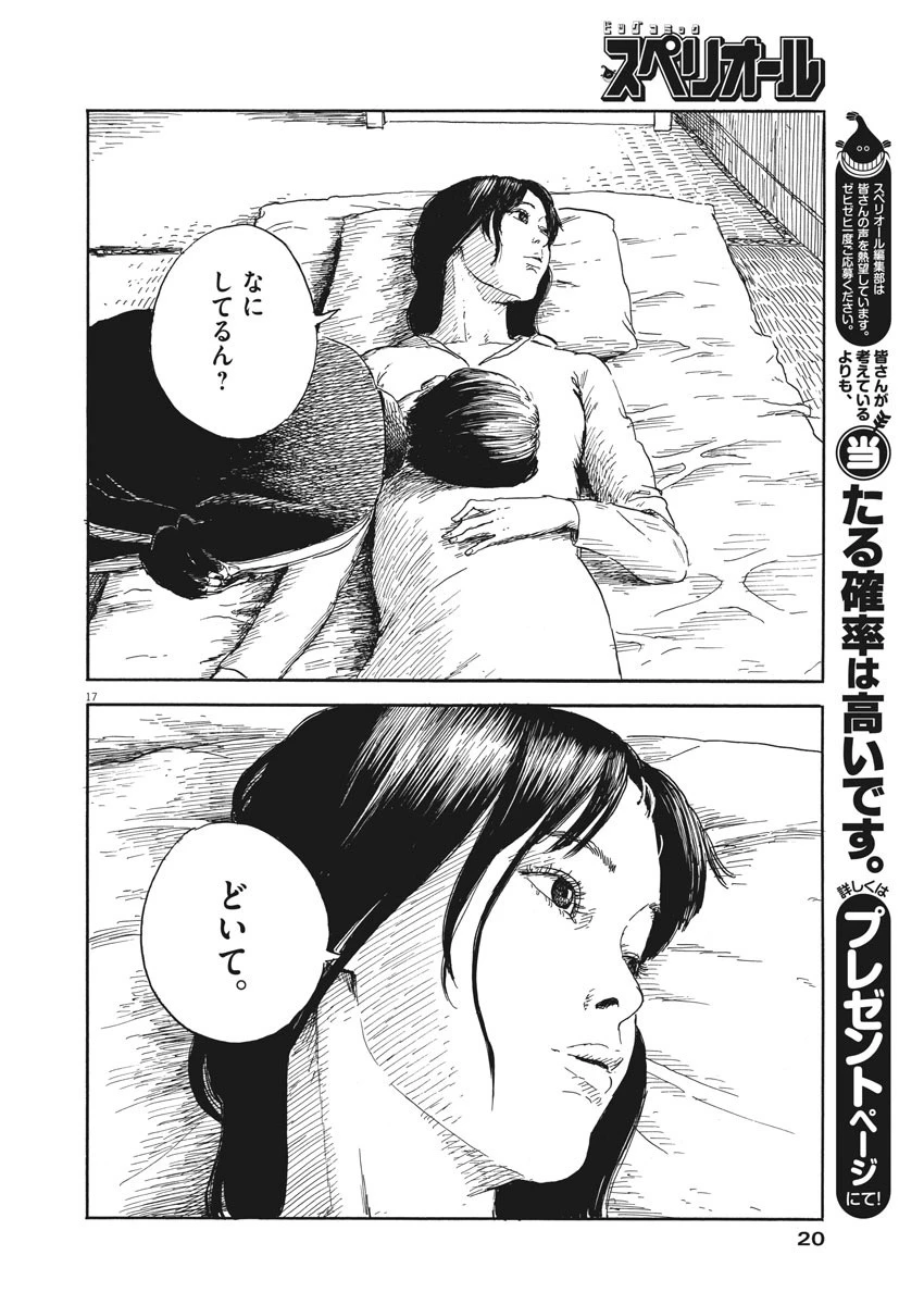 血の轍 第55話 - 18