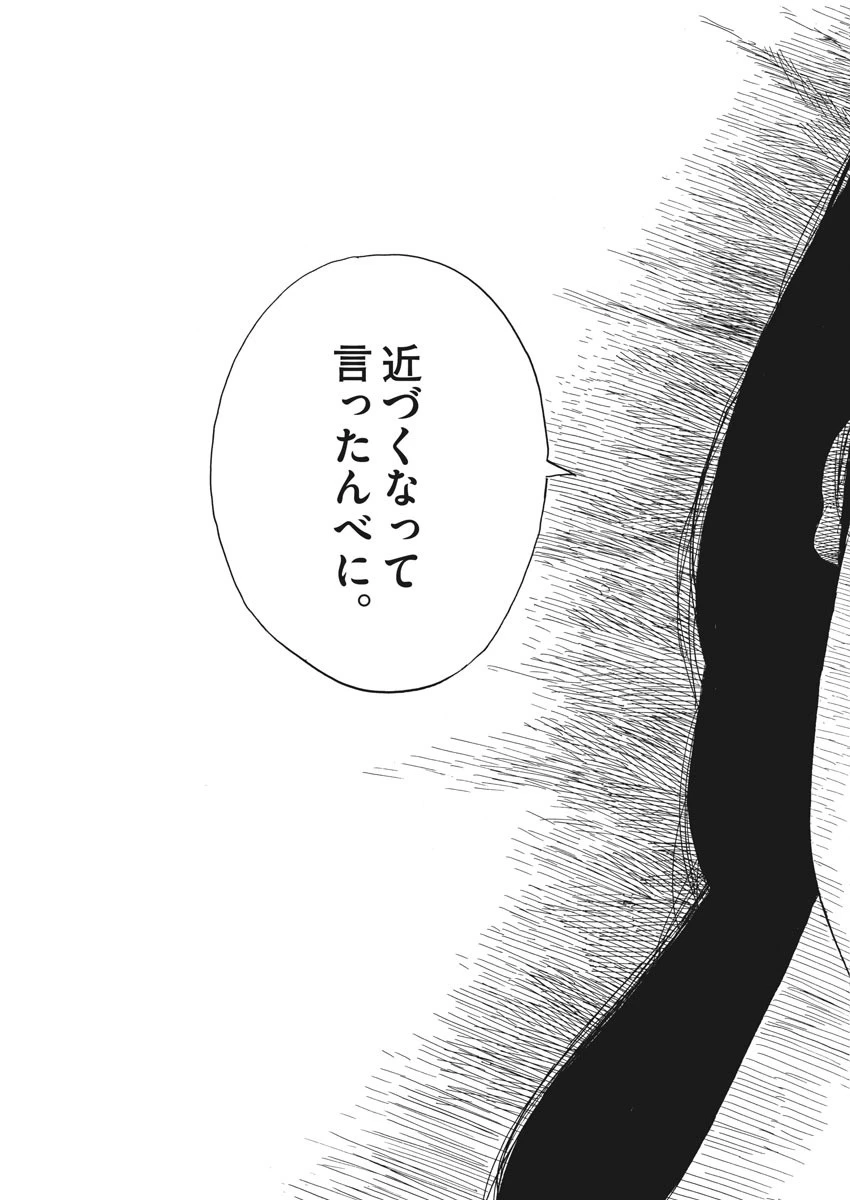 血の轍 第55話 - 21