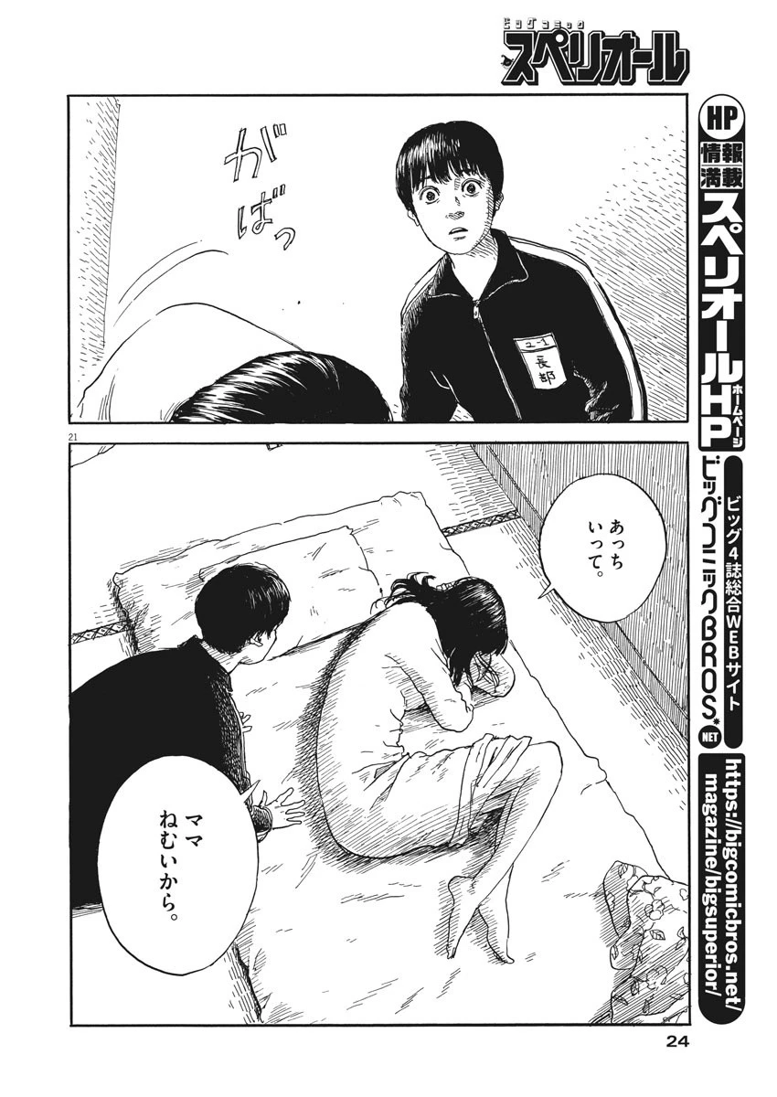 血の轍 第55話 - 22