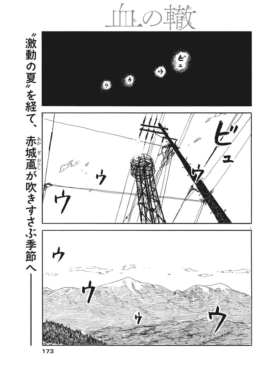 血の轍 第56話 - 1