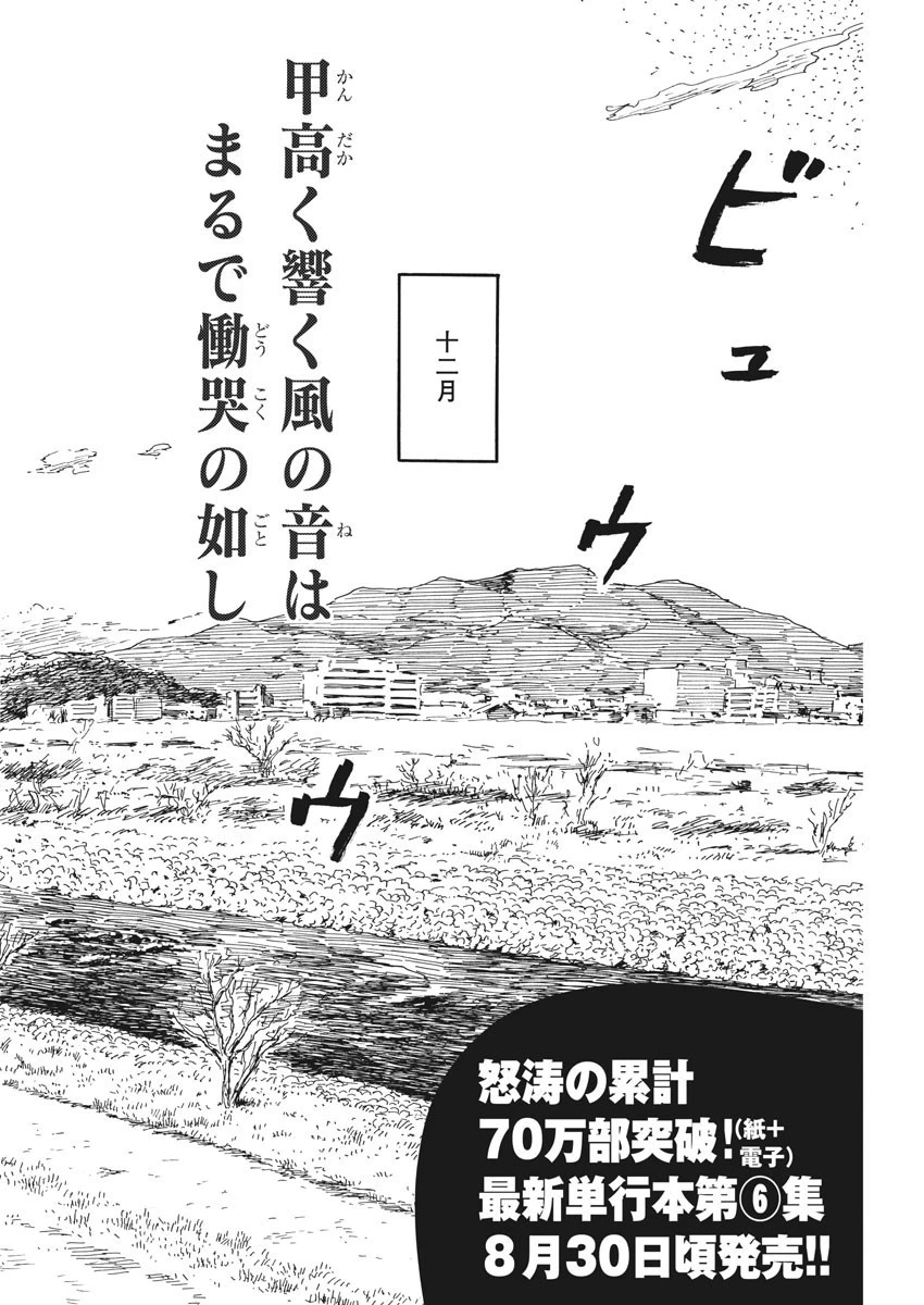 血の轍 第56話 - 2