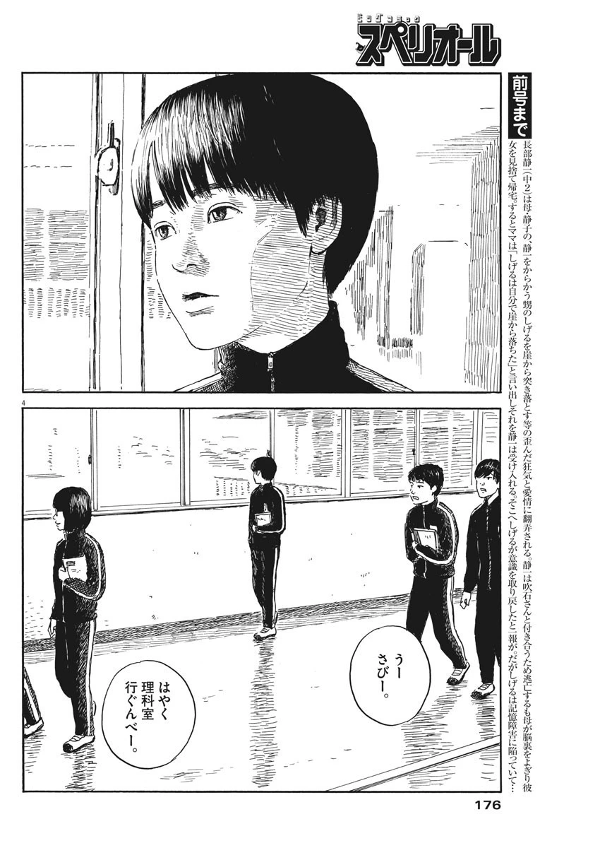 血の轍 第56話 - 4