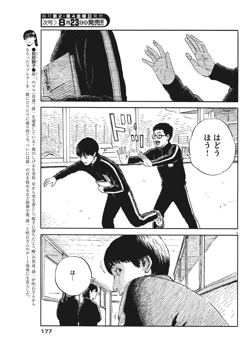 血の轍 第56話 - 5