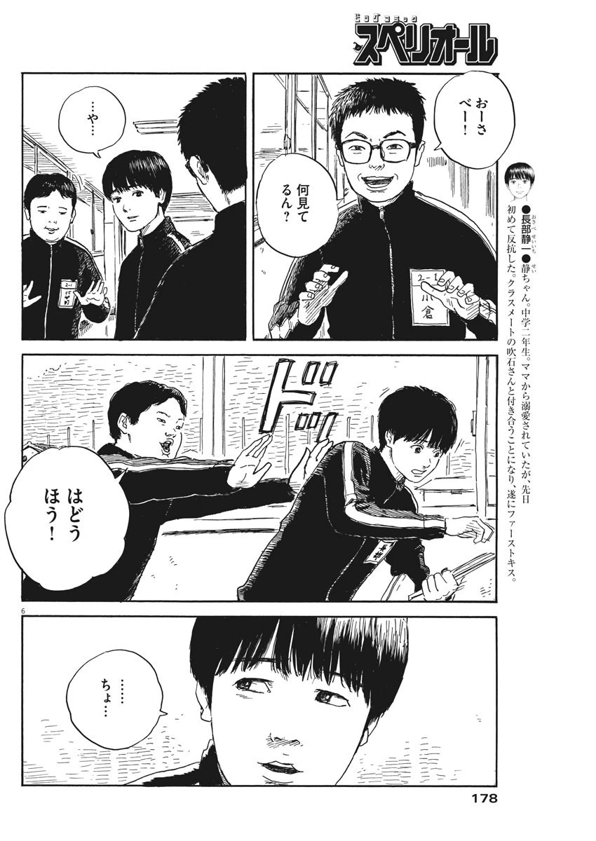 血の轍 第56話 - 6