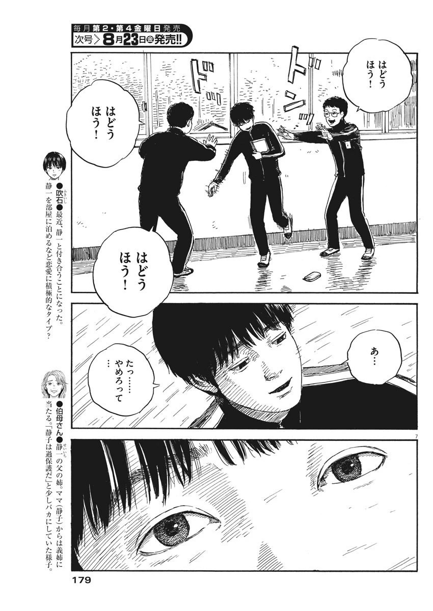 血の轍 第56話 - 7