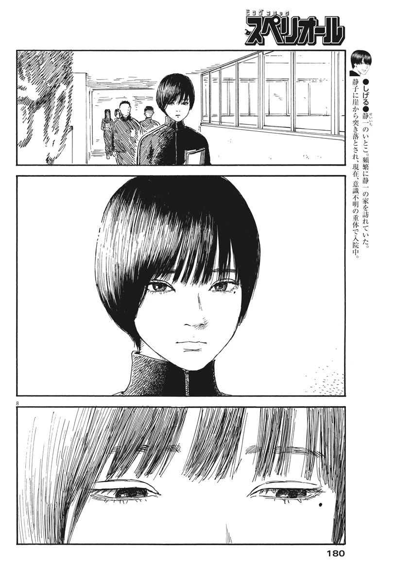 血の轍 第56話 - 8