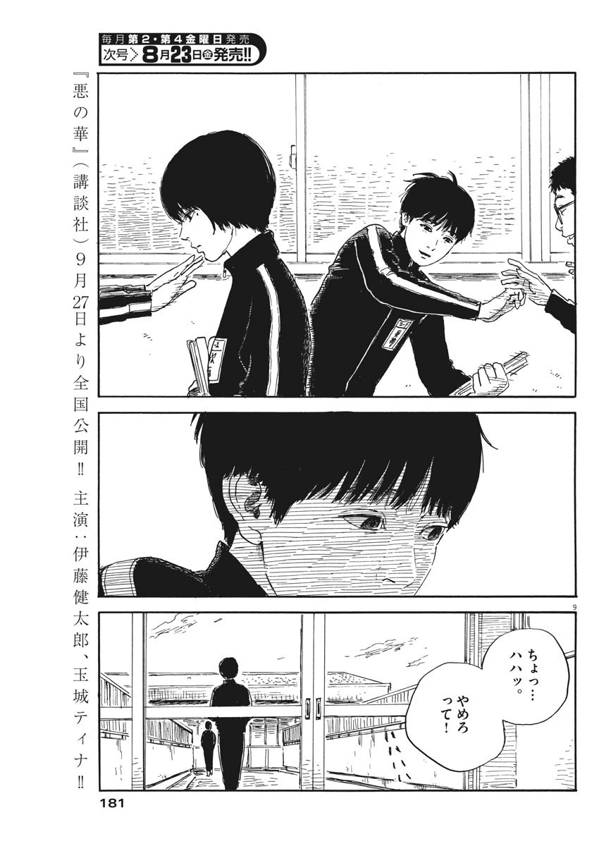 血の轍 第56話 - 9