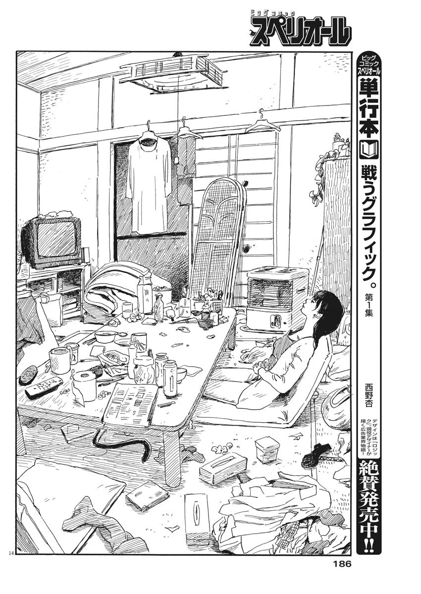 血の轍 第56話 - 14