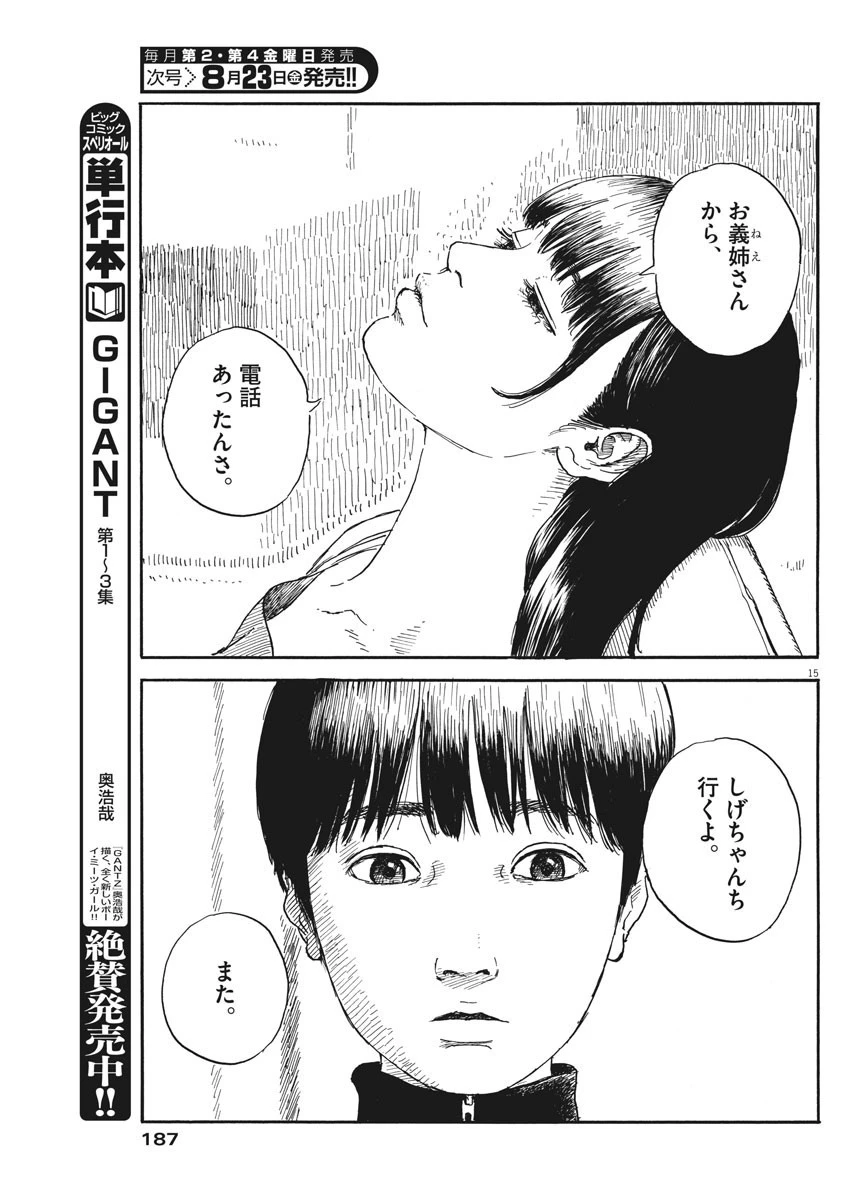 血の轍 第56話 - 15