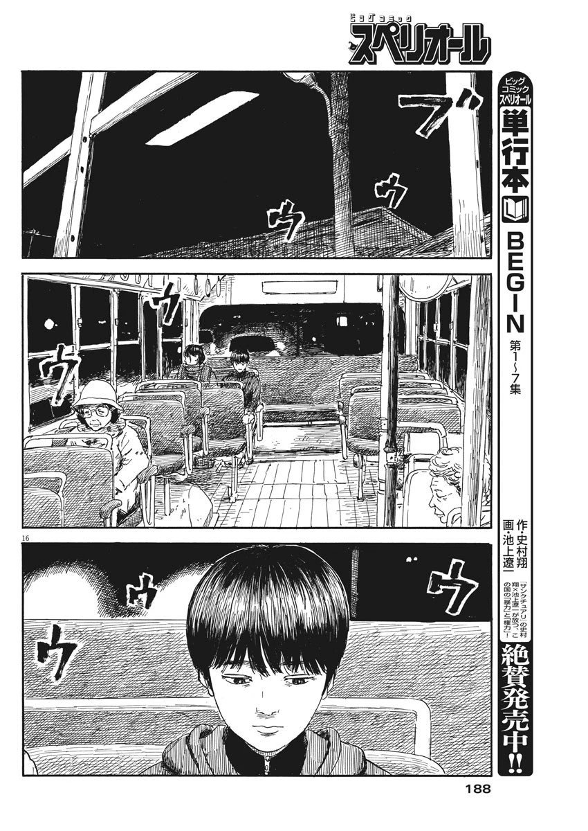 血の轍 第56話 - 16