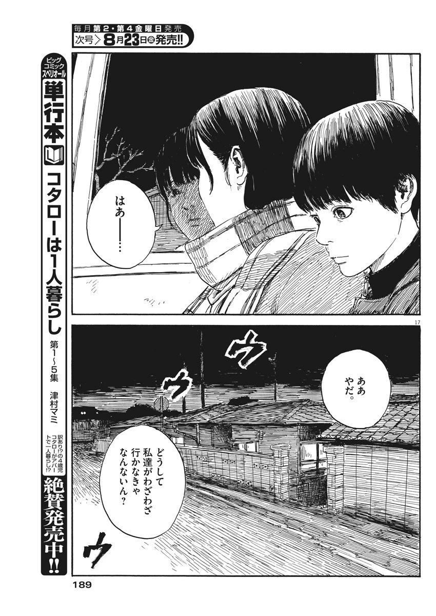 血の轍 第56話 - 17