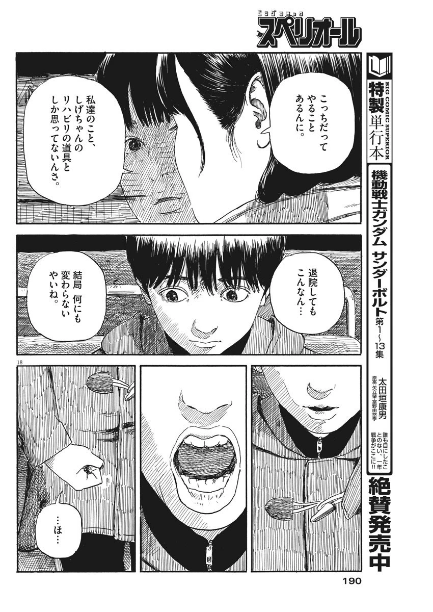 血の轍 第56話 - 18