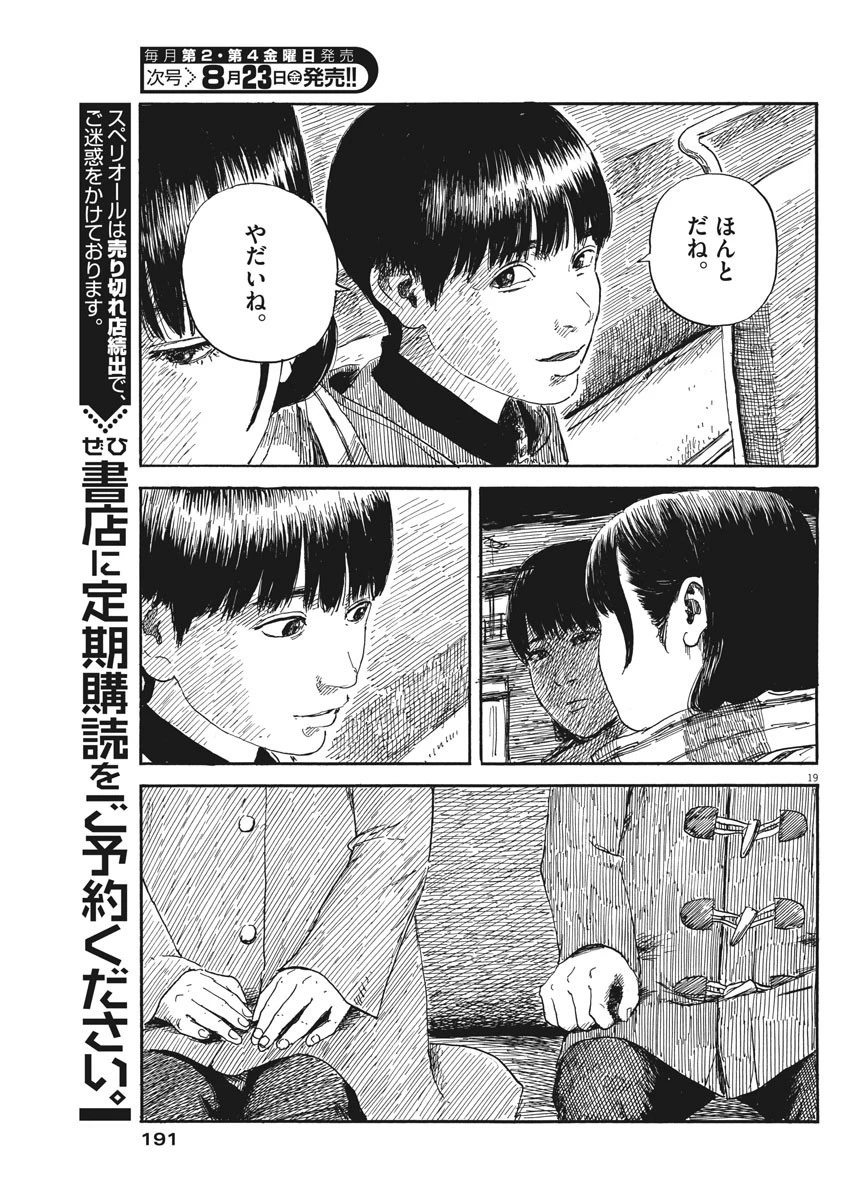 血の轍 第56話 - 19