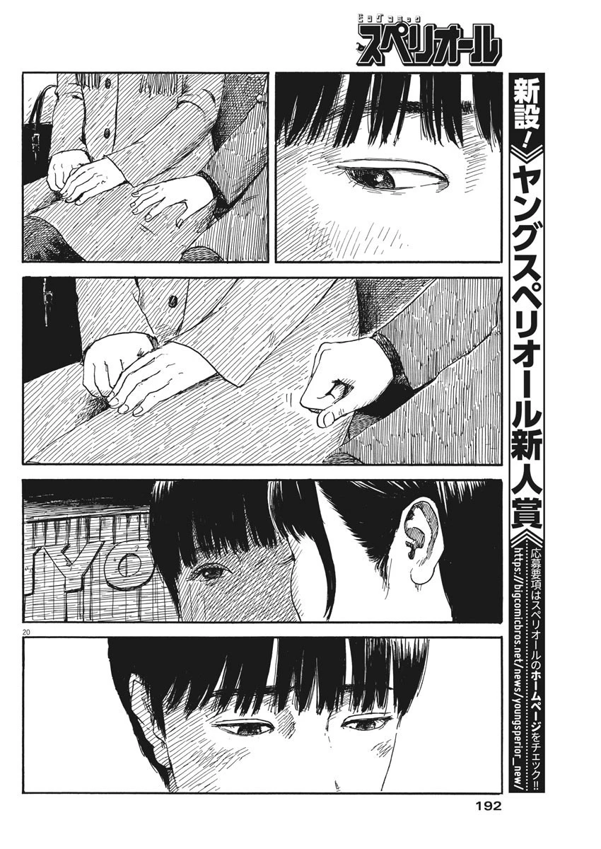 血の轍 第56話 - 20