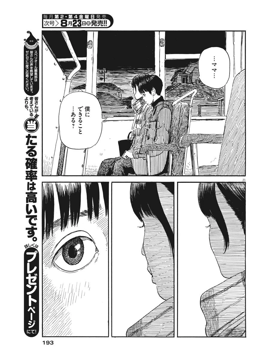 血の轍 第56話 - 21