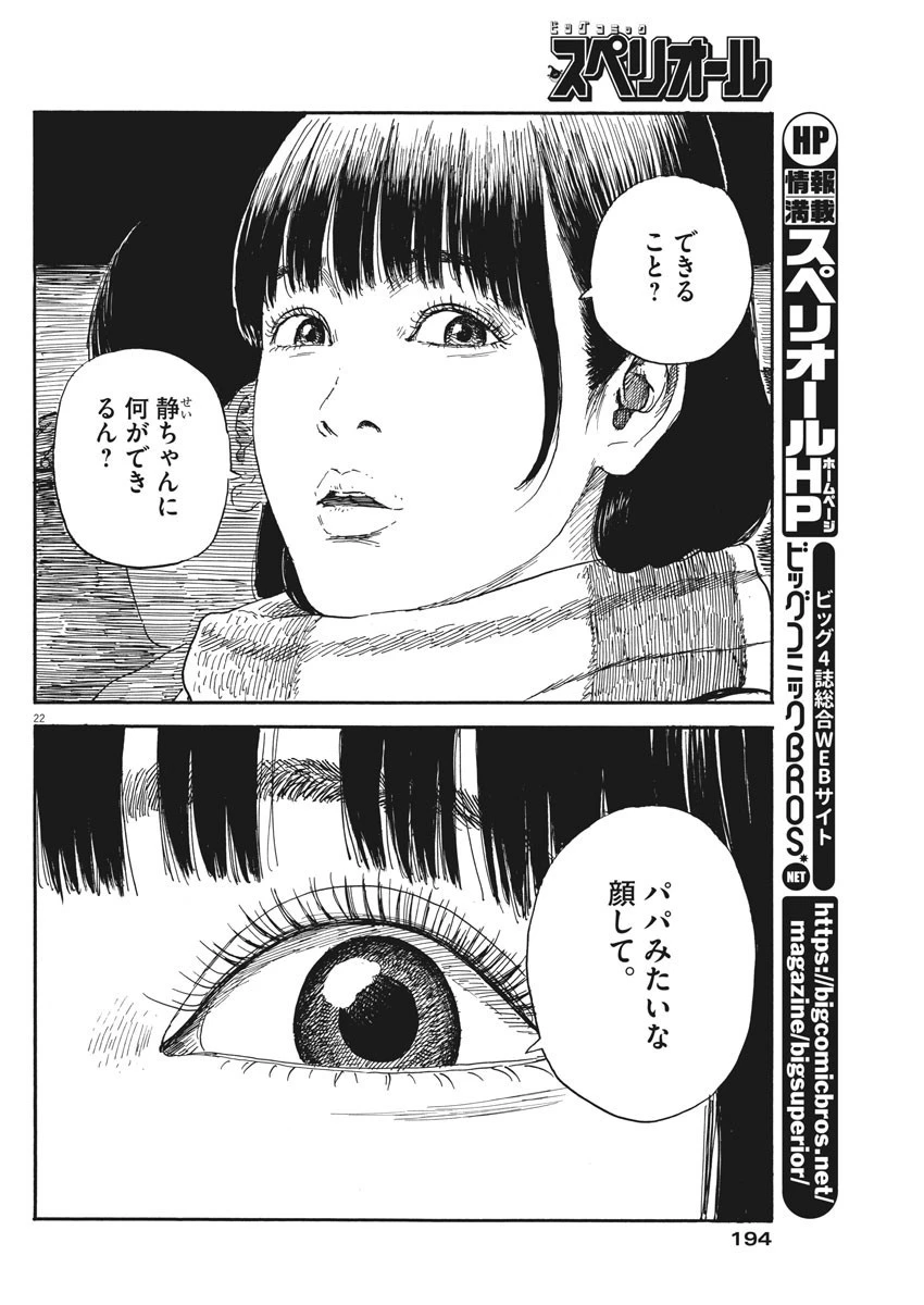 血の轍 第56話 - 22