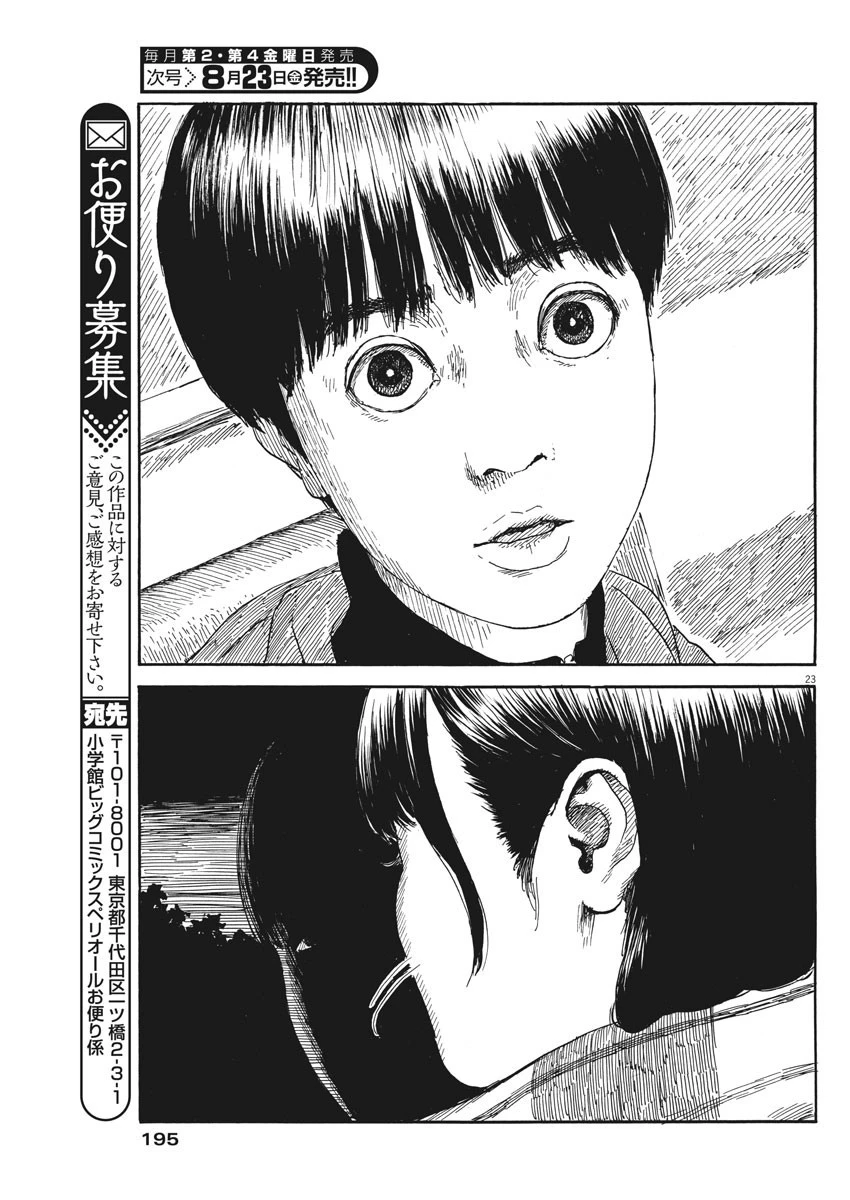 血の轍 第56話 - 23