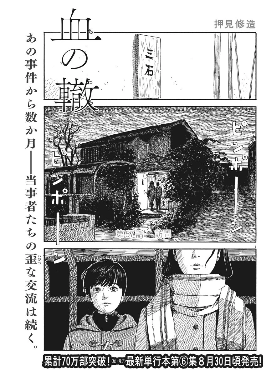 血の轍 第57話 - 1