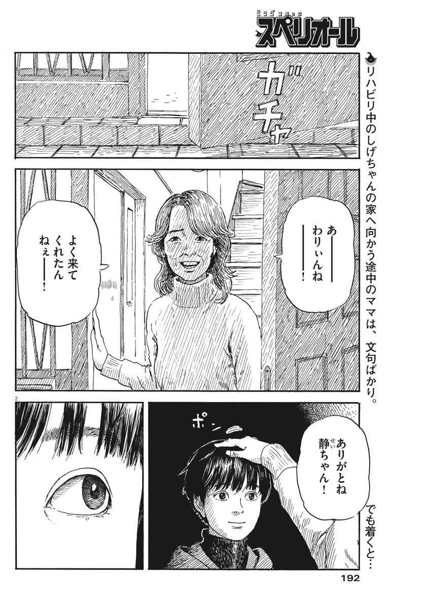 血の轍 第57話 - 2