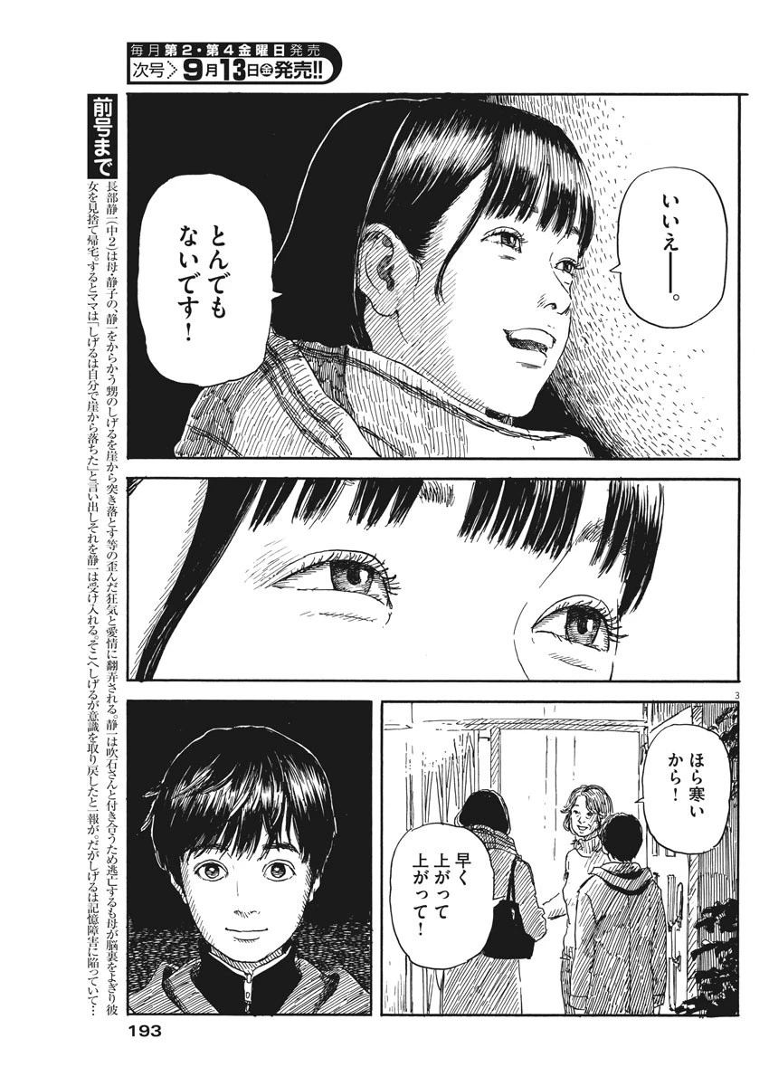 血の轍 第57話 - 3