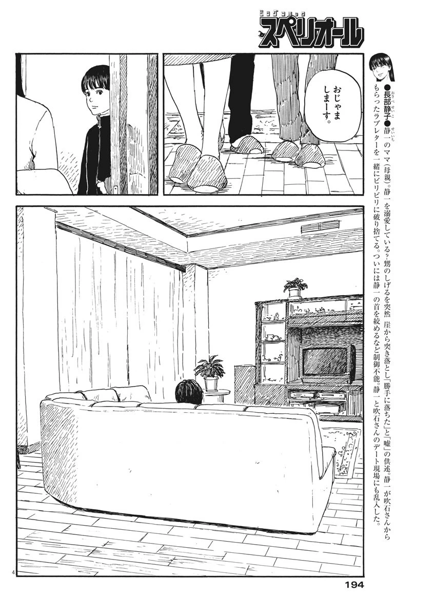 血の轍 第57話 - 4