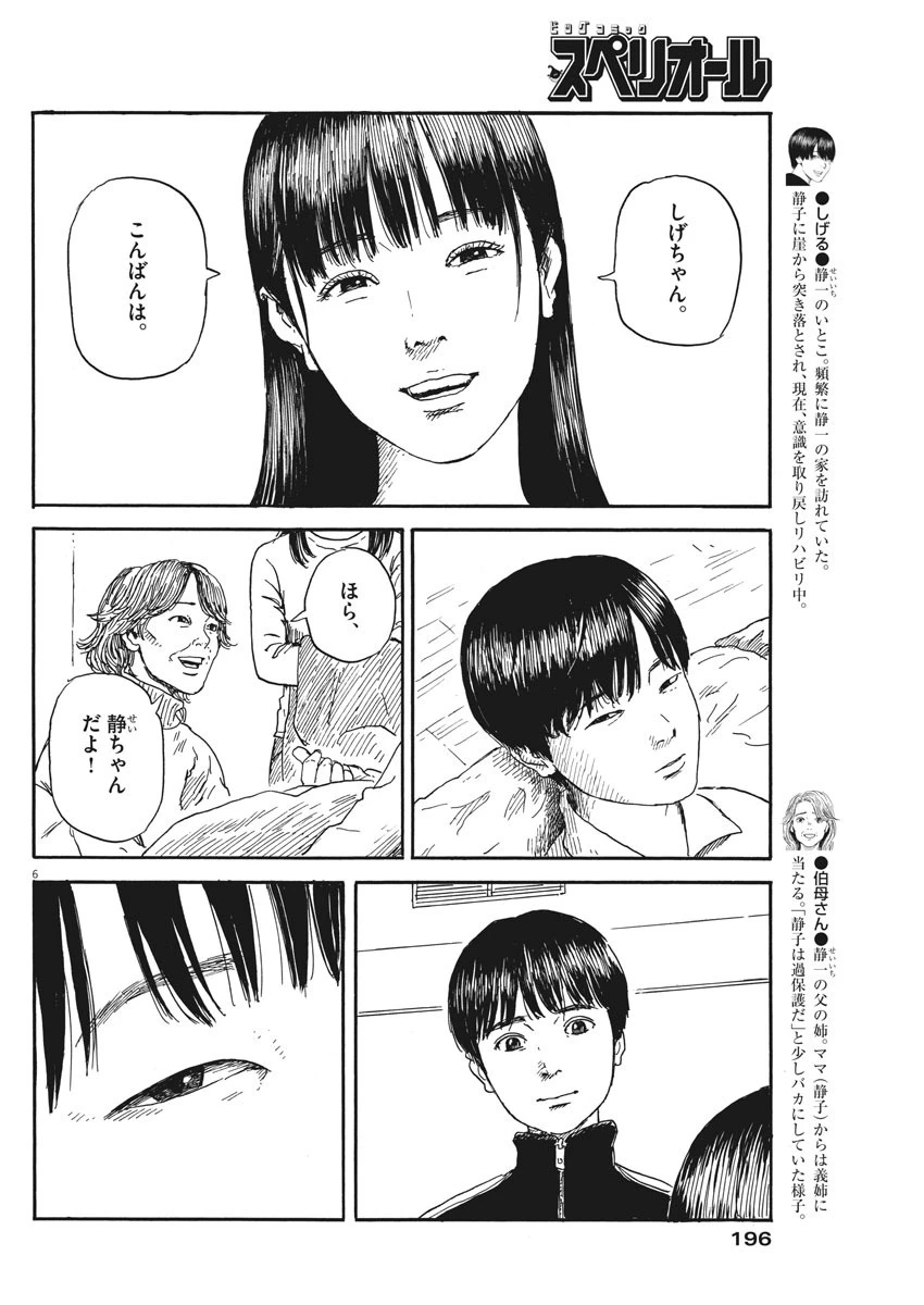 血の轍 第57話 - 6