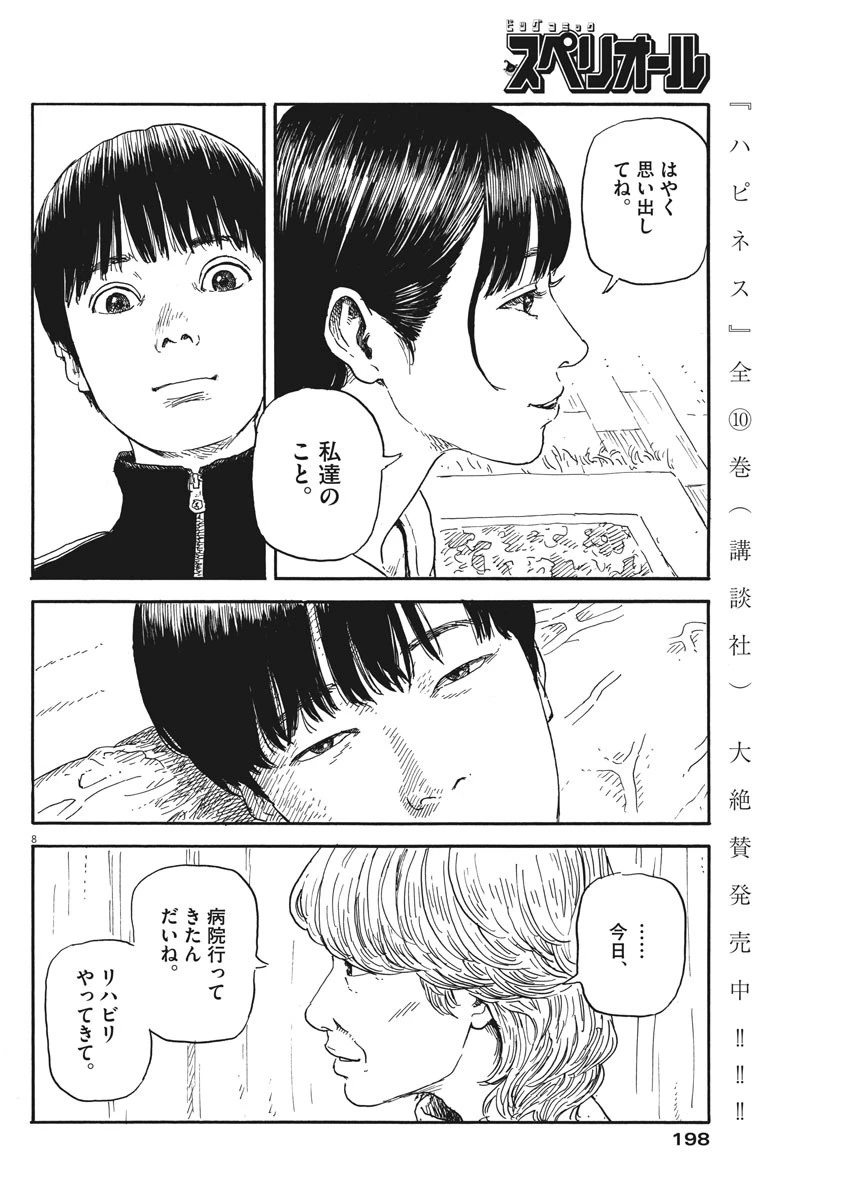 血の轍 第57話 - 8