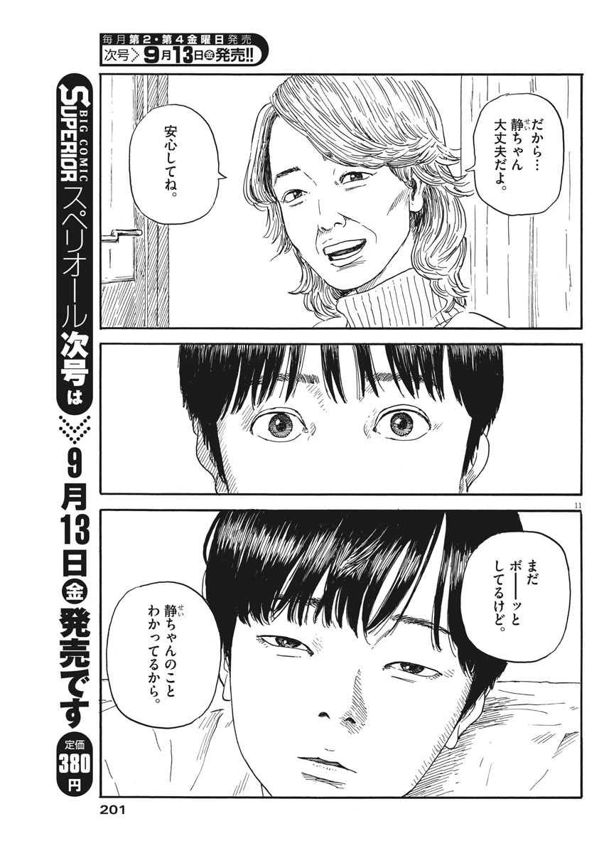 血の轍 第57話 - 11